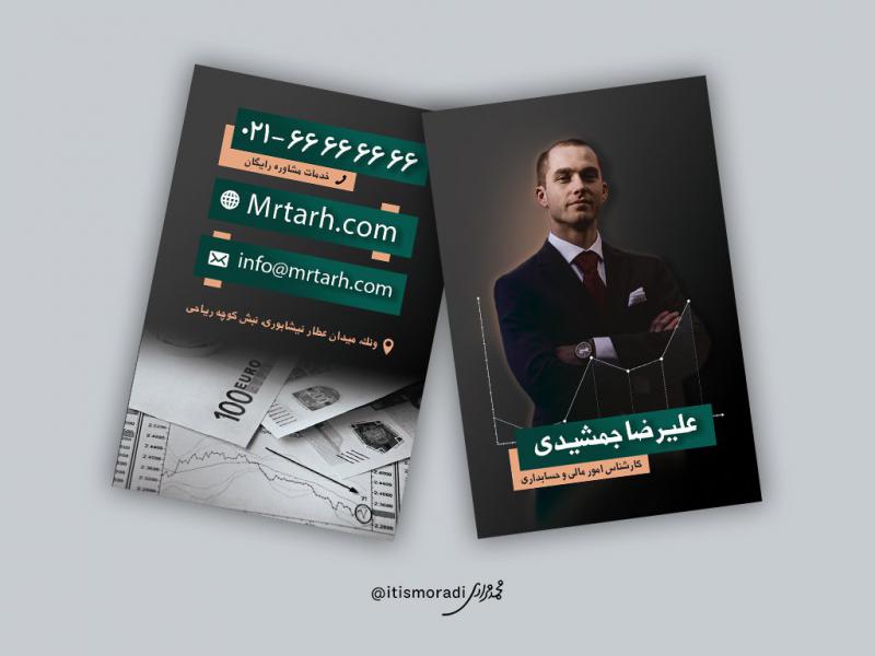 کارت-ویزیت-کارشناس-امور-مالی-و-حسابداری