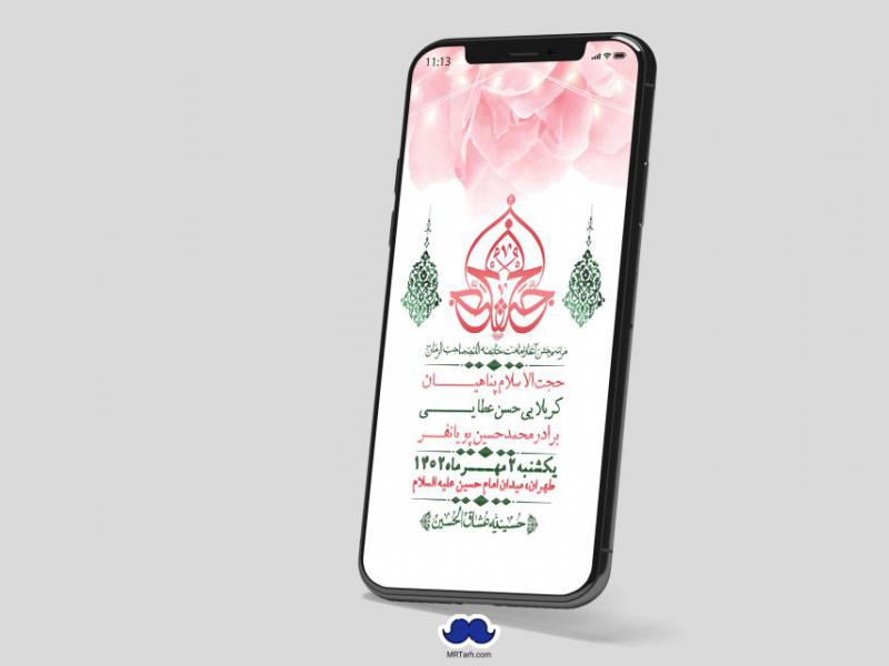استوری-لایه-باز-آغاز-امامت-امام-زمان-عج