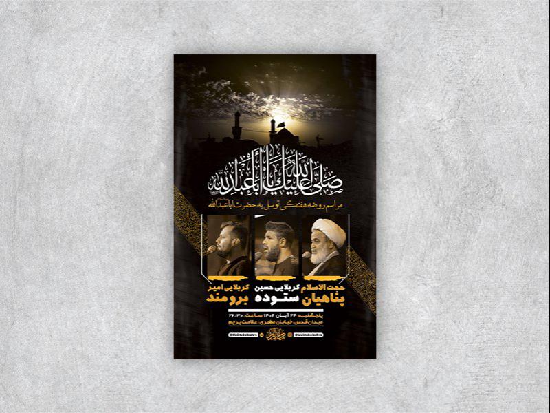 -طرح-لایه-باز-روضه-هفتگی-هیات-