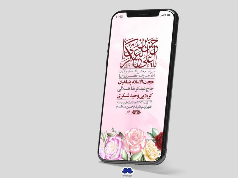 استوری-لایه-باز-ولادت-امام-حسن-عسکری