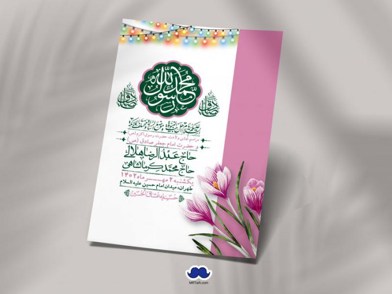 -اطلاعیه-لایه-باز-ولادت-پیامبر-اکرم-(ص)-و-امام-جعفر-صادق-(ع)-+-استوری-شبکه-های-اجتماعی