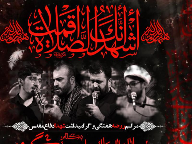 مراسم-هفتگی-و-توسل-به-امام-حسین-ع