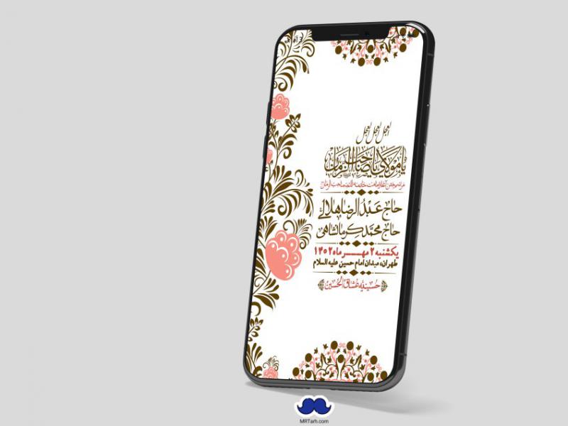 استوری-لایه-باز-آغاز-امامت-امام-زمان-عج
