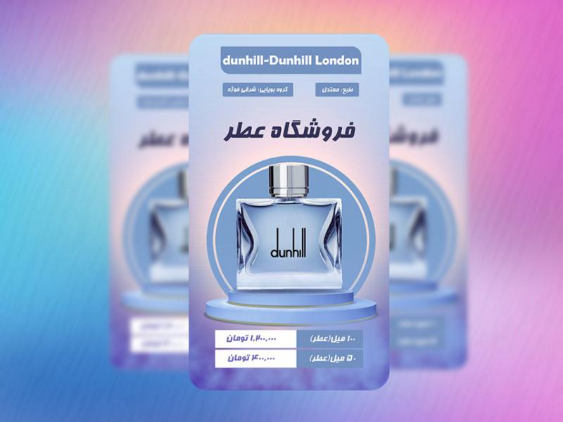 مشخصات-گرافیکی-استوری-تبلیغاتی-فروشگاه-عطر