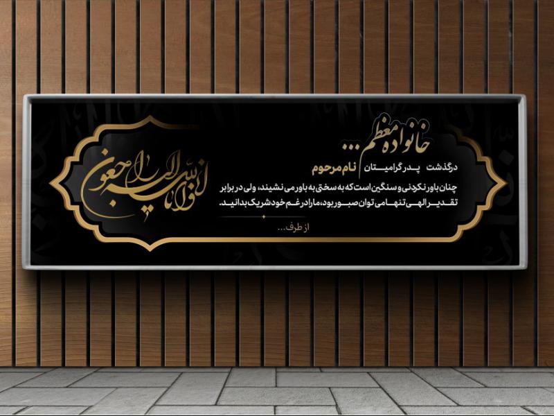 بنر-تسلیت