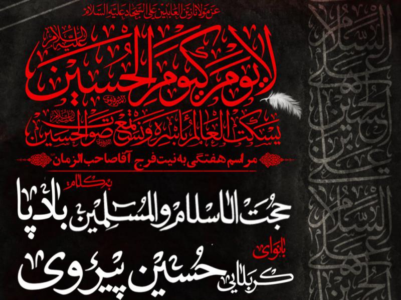 مراسم-هفتگی-و-توسل-به-اباعبدالله-الحسین-ع