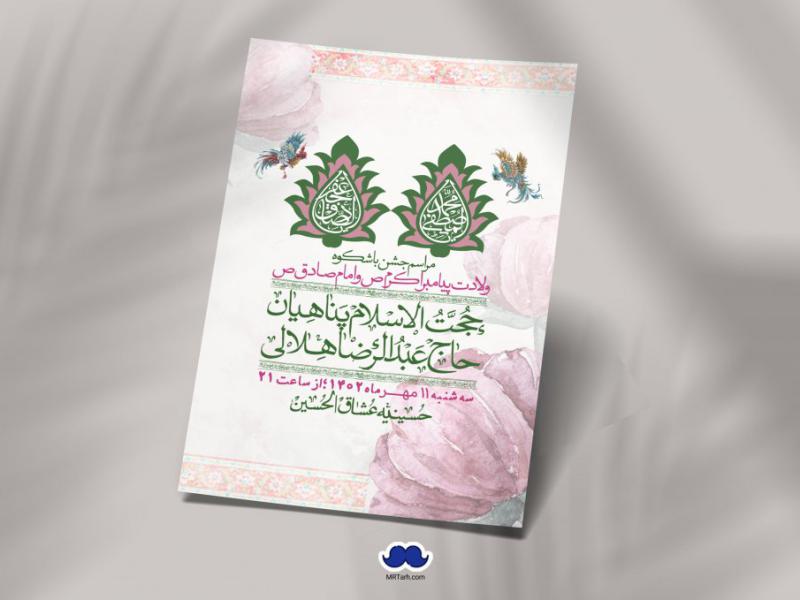 -اطلاعیه-لایه-باز-ولادت-پیامبر-اکرم-(ص)-و-امام-جعفر-صادق-(ع)-+-استوری-شبکه-های-اجتماعی