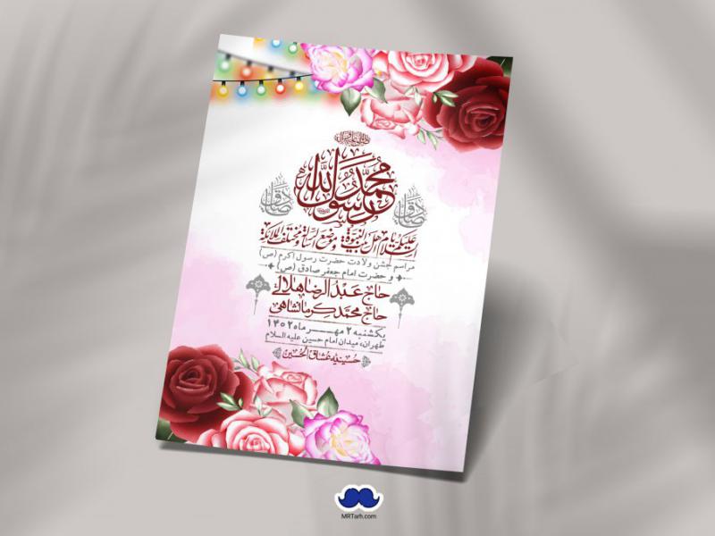 -اطلاعیه-لایه-باز-ولادت-پیامبر-اکرم-(ص)-و-امام-جعفر-صادق-(ع)-+-استوری-شبکه-های-اجتماعی
