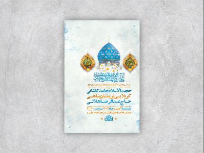  طرح لایه باز جشن آغاز امامت حضرت مهدی عج 