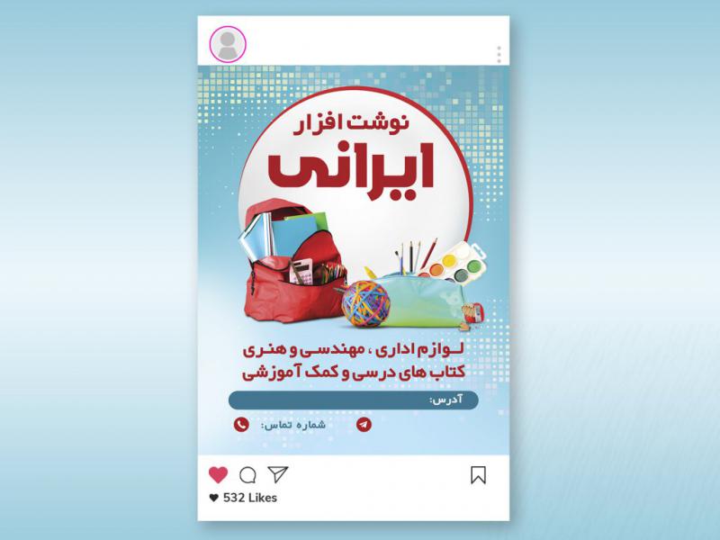 طرح-لایه-باز-پست-تبلیغاتی-نوشت-افزار