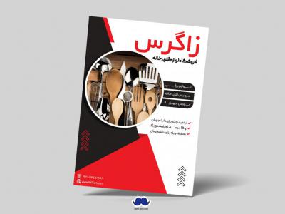 دانلود تراکت لایه باز لوازم آشپزخانه