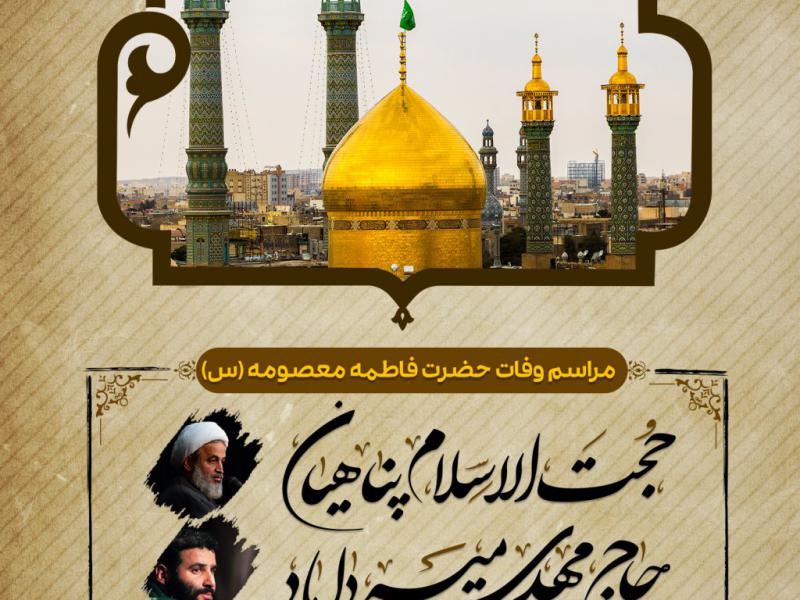 طرح-لایه-باز-وفات-حضرت-معصومه-(س)