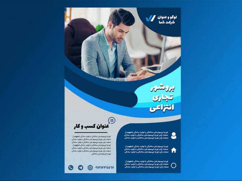 قالب-آماده-پوستر-