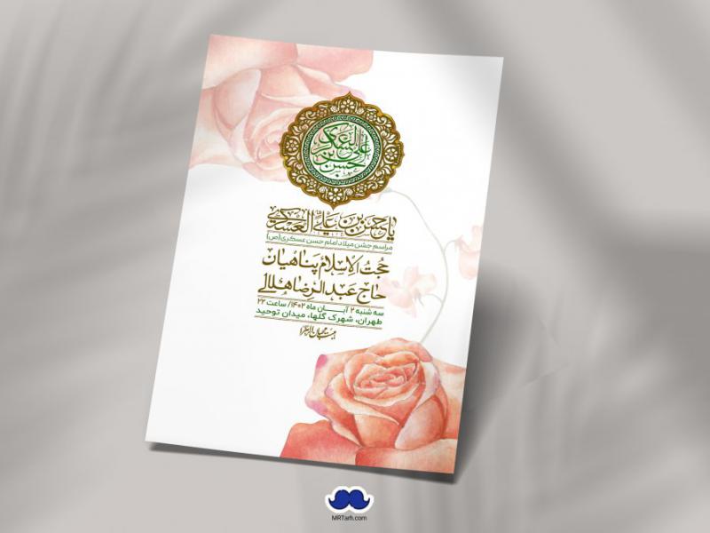 اطلاعیه-لایه-باز-ولادت-امام-حسن-عسکری-+-استوری-فضای-مجازی
