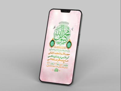  جشن ولادت پیامبر ص و امام صادق ع 