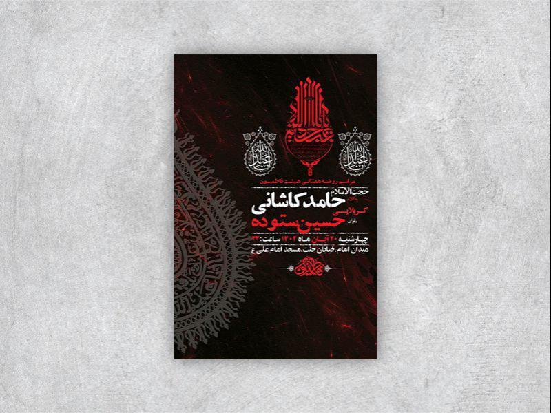 طرح-لایه-باز-روضه-هفتگی-هیات