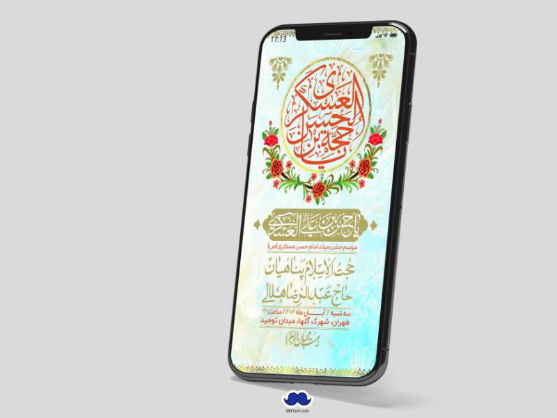 استوری-لایه-باز-ولادت-امام-حسن-عسکری