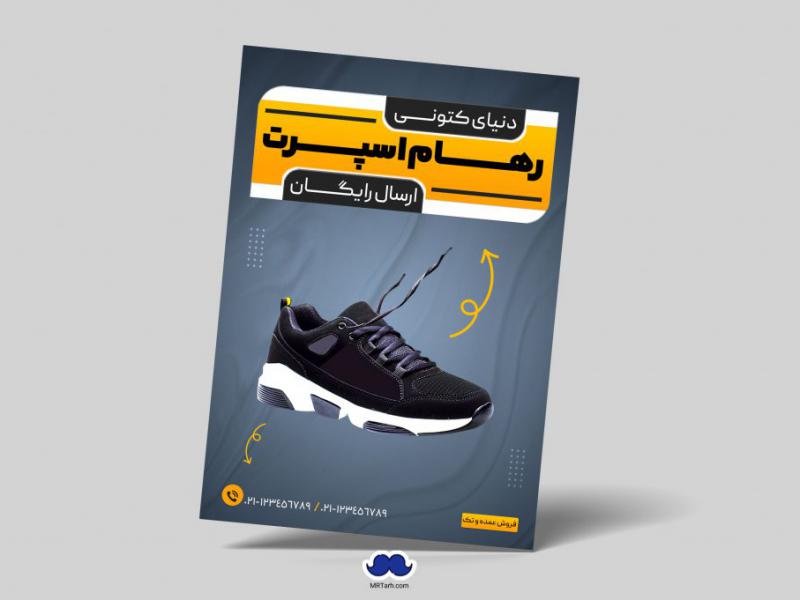 دانلود-تراکت-لایه-باز-دنیای-کتونی