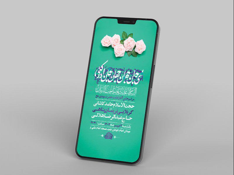 -جشن-آغاز-امامت-حضرت-مهدی-عج-