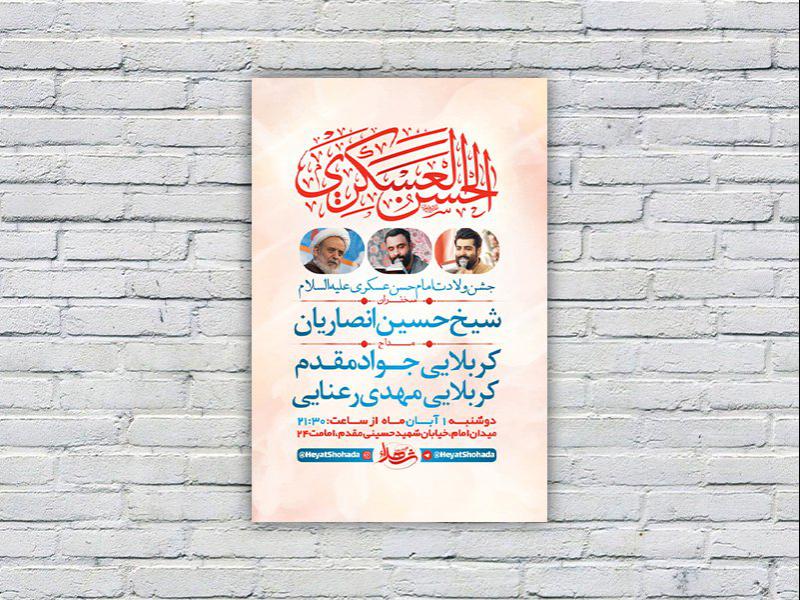 -طرح-لایه-باز-جشن-ولادت-امام-حسن-عسکری-ع-