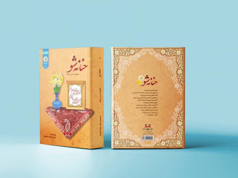 -طرح-لایه-باز-موکاپ-کتاب