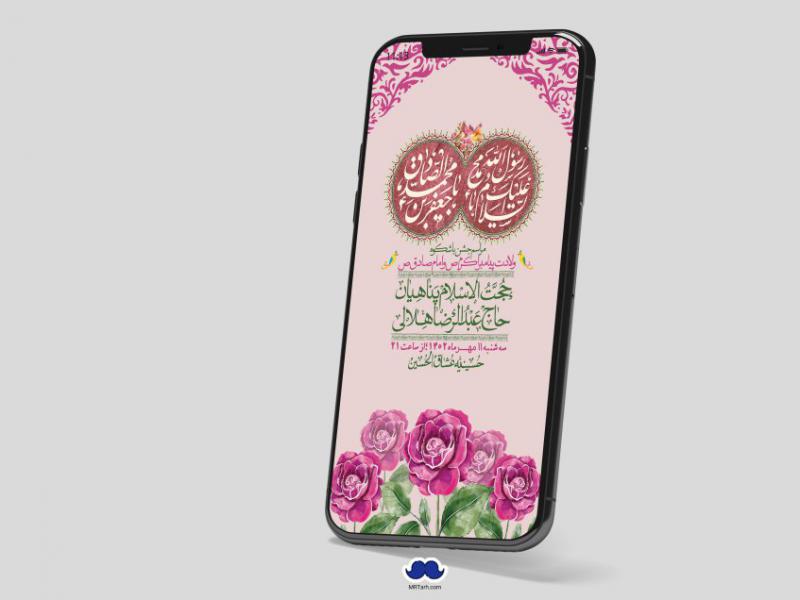 استوری-لایه-باز-ولادت-پیامبر-اکرم-(ص)-و-امام-جعفر-صادق-(ع)