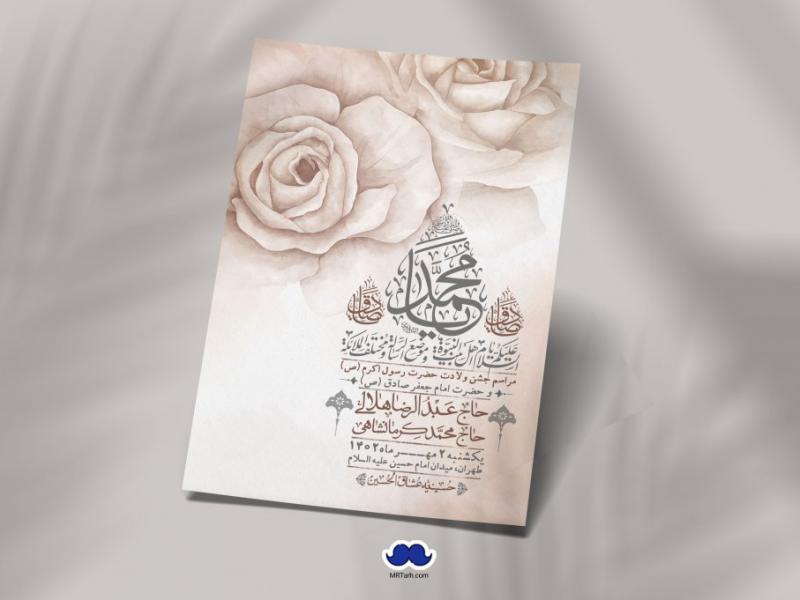 -اطلاعیه-لایه-باز-ولادت-پیامبر-اکرم-(ص)-و-امام-جعفر-صادق-(ع)-+-استوری-شبکه-های-اجتماعی