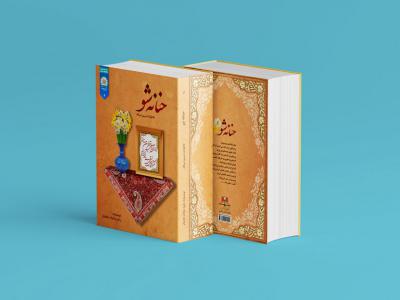  طرح لایه باز موکاپ جلد کتاب