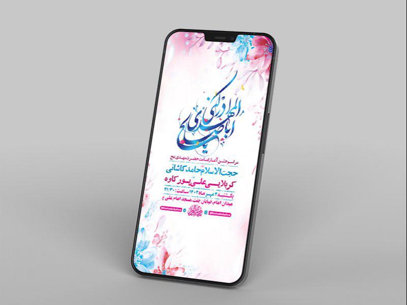 -جشن-آغاز-امامت-حضرت-مهدی-عج-