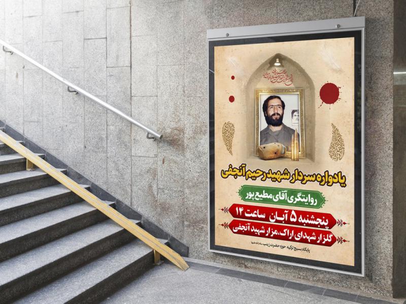 -پوستر-لایه-باز-مراسم-یادواره-شـهـدا