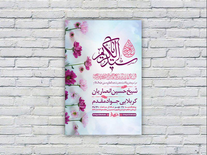 -طرح-لایه-باز-ولادت-حضرت-عبدالعظیم-حسنی-ع-