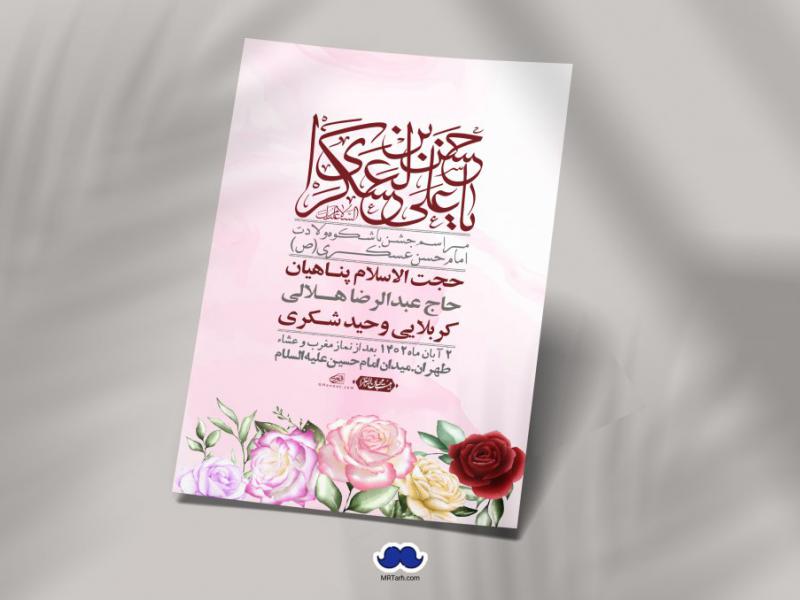 اطلاعیه-لایه-باز-ولادت-امام-حسن-عسکری-+-استوری-فضای-مجازی