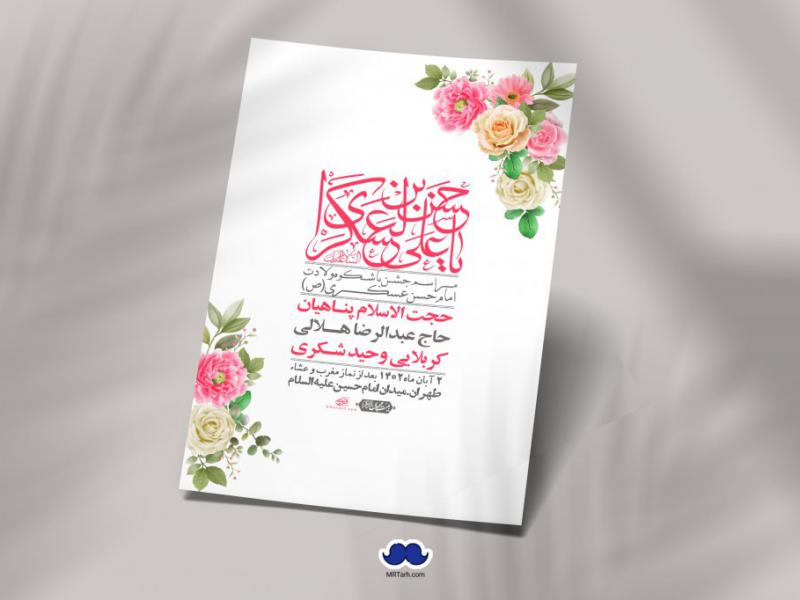 اطلاعیه-لایه-باز-ولادت-امام-حسن-عسکری-+-استوری-فضای-مجازی