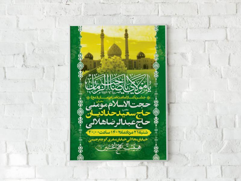 اطلاعیه-لایه-باز-آغاز-امامت-امام-زمان-و-عیدالزهرا