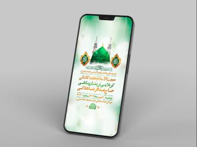  جشن ولادت پیامبر ص و امام صادق ع 