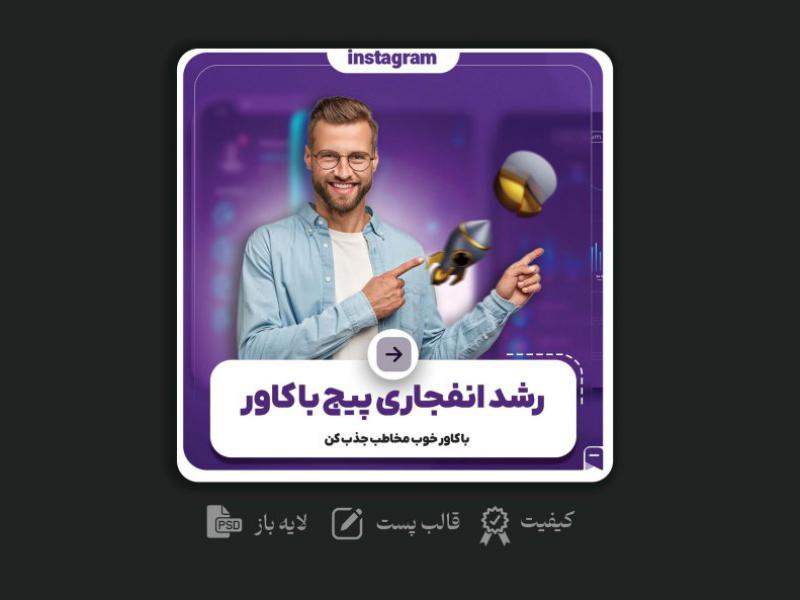 قالب-لایه-باز-پست-مناسب-موضوعات-مختلف