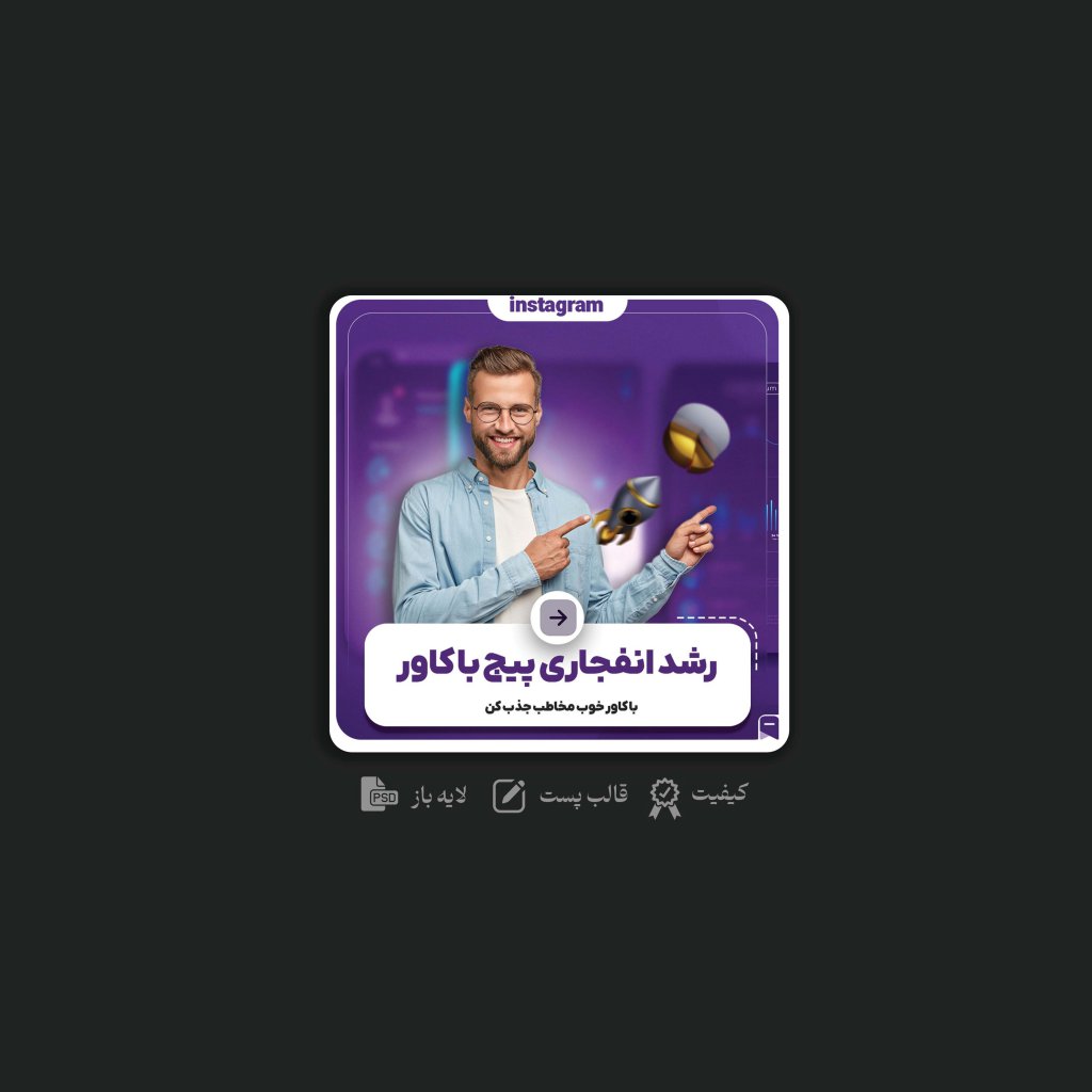 قالب لایه باز پست مناسب موضوعات مختلف