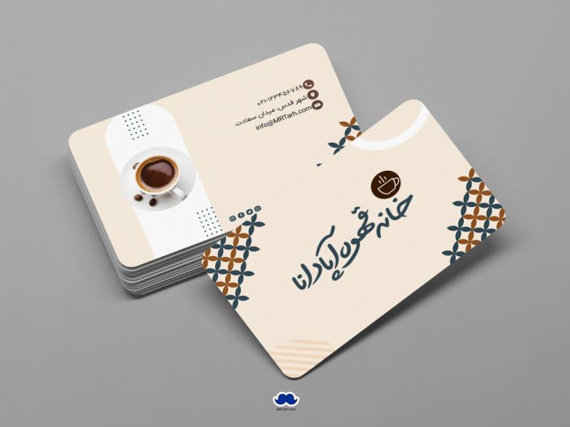 دانلود-لایه-باز-کارت-ویزیت-خانه-قهوه