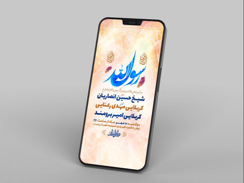 -جشن-ولادت-پیامبر-ص-و-امام-صادق-ع-