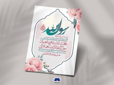  اطلاعیه لایه باز ولادت پیامبر اکرم (ص) و امام جعفر صادق (ع) + استوری شبکه های اجتماعی