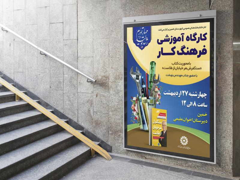 -پوستر-لایه-باز-کارگاه-آموزشی