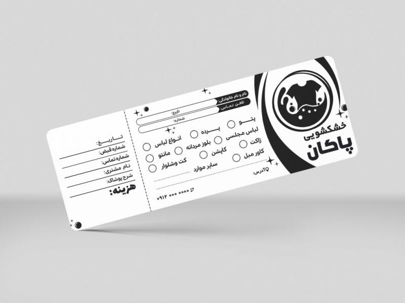 طرح-لایه-باز -قبض-رسید