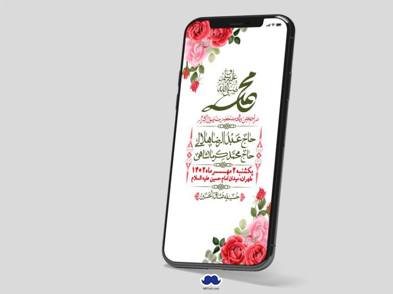 استوری-لایه-باز-ولادت-رسول-اکرم-