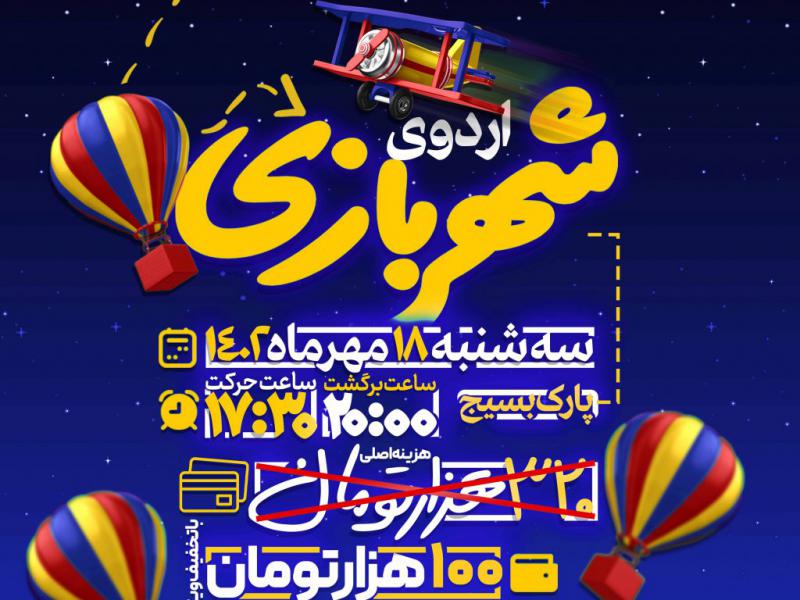 شهربازی-لایه-باز