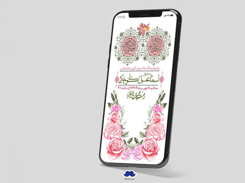 استوری-لایه-باز-ولادت-پیامبر-اکرم-(ص)-و-امام-جعفر-صادق-(ع)
