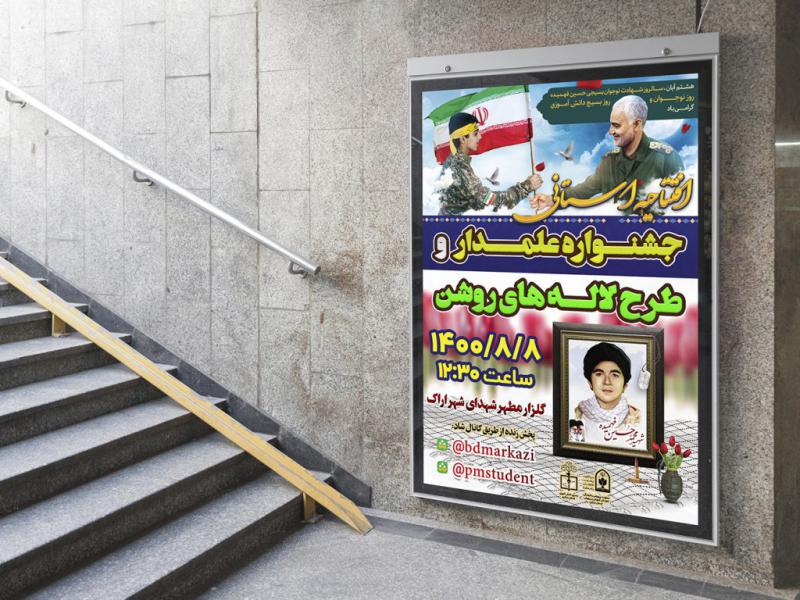 -طرح-لایه-باز-پوستر-پویش-فرهنگی-13-آبان