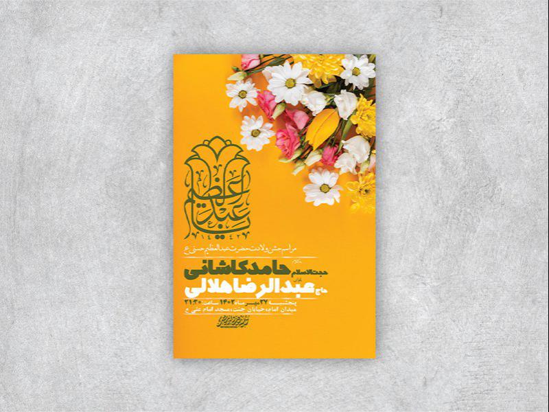 -طرح-لایه-باز-ولادت-حضرت-عبدالعظیم-حسنی-ع-