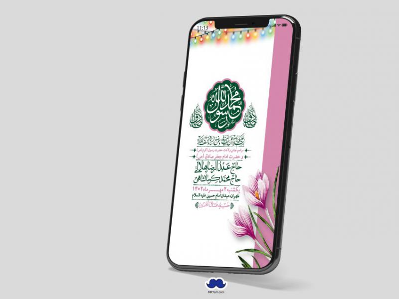 استوری-لایه-باز-ولادت-پیامبر-اکرم-(ص)-و-امام-جعفر-صادق-(ع)