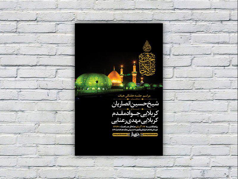 طرح-لایه-باز-جلسه-هفتگی-هیئت