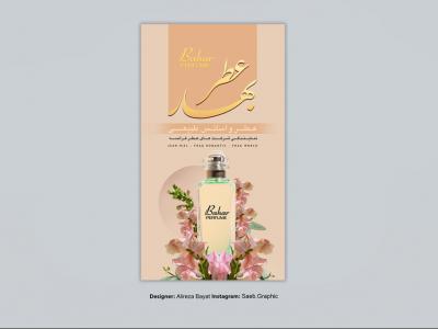 طرح لایه باز استوری فروش عطر و ادکلن